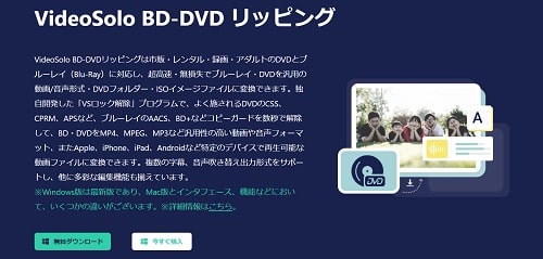 VideoSolo BD-DVD リッピング