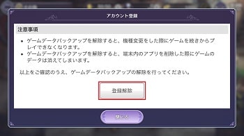 ニーアリィンカーネーションバックアップ解除