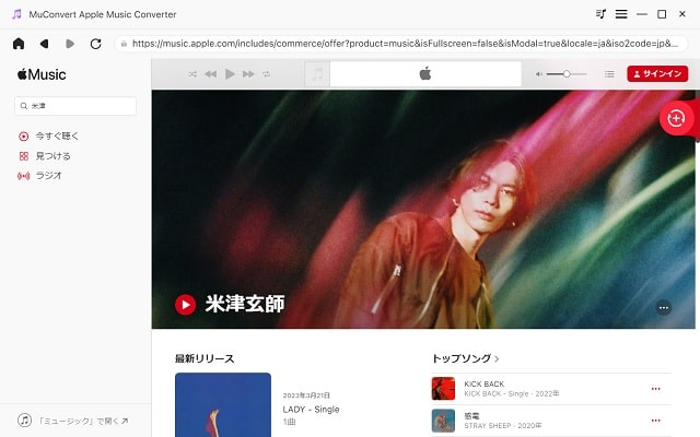 MuConvert Apple Music変換