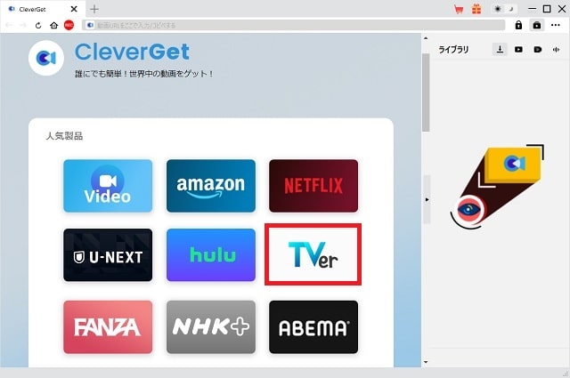 TVerダウンローダー