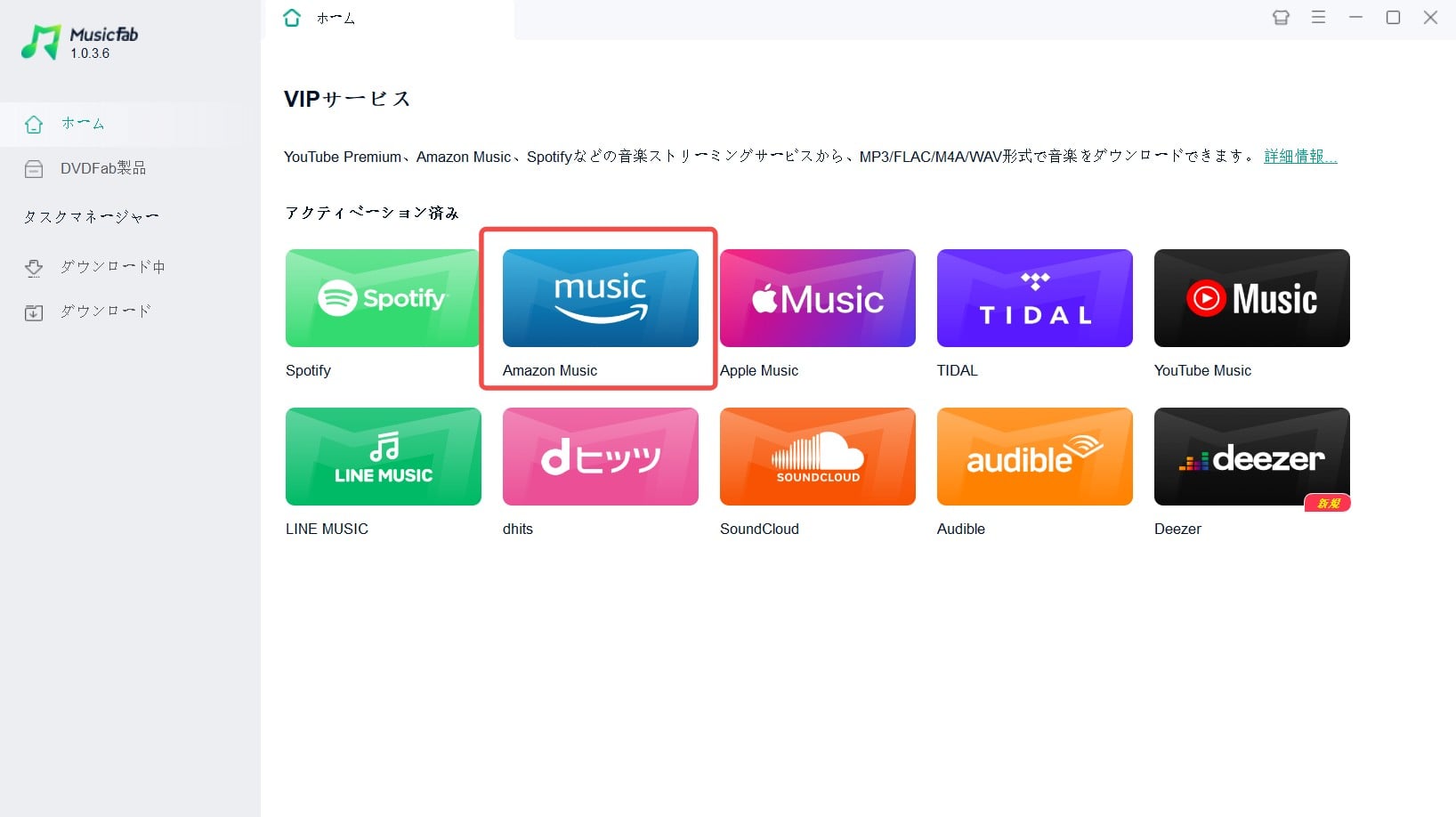 MusicFab Amazon Music 変換ソフト