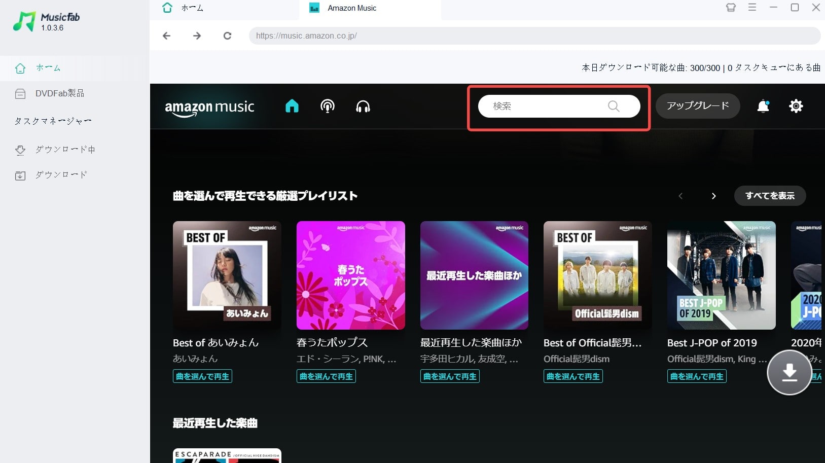 MusicFab Amazon Music 変換ソフト