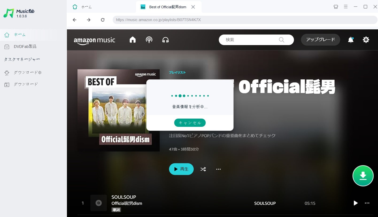 MusicFab Amazon Music 変換ソフト