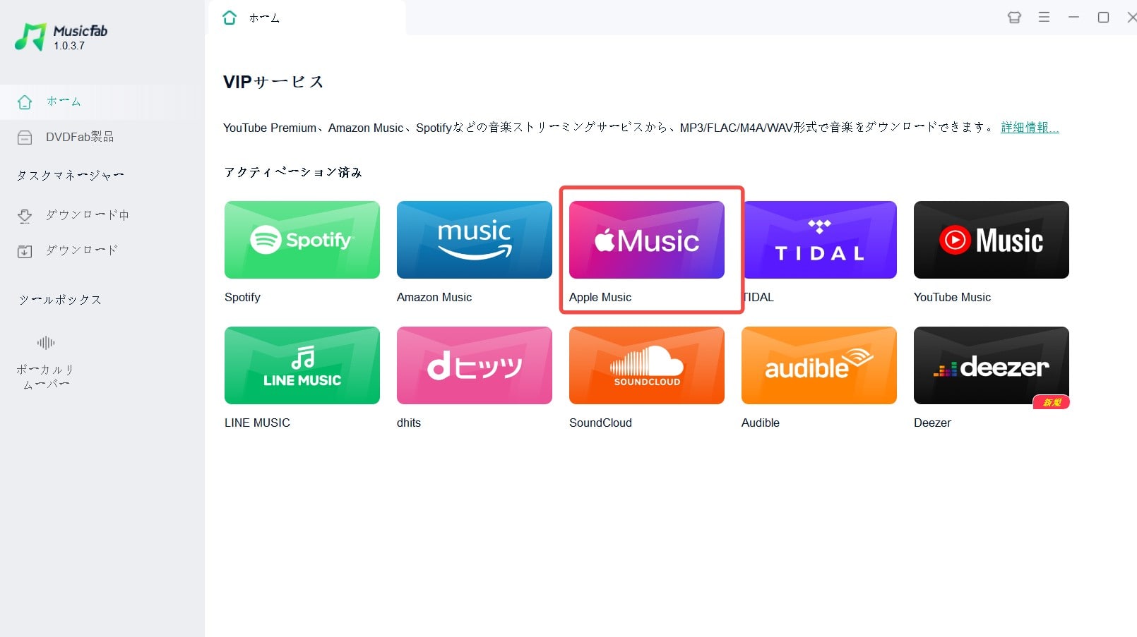 MusicFab Apple Music 変換ソフト