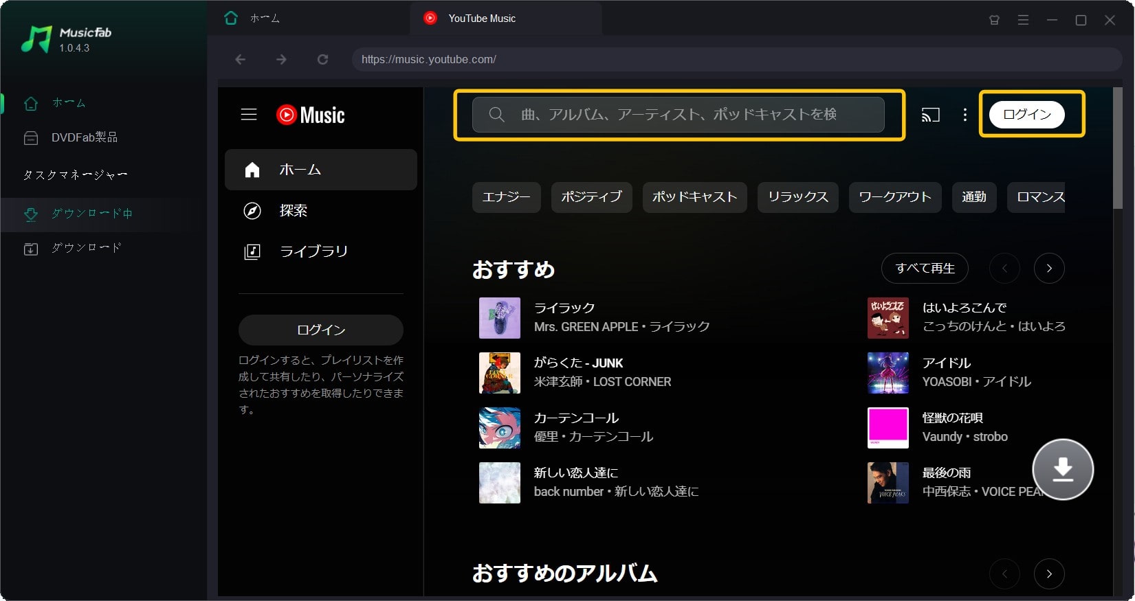 MusicFab YouTube Music 変換ソフト