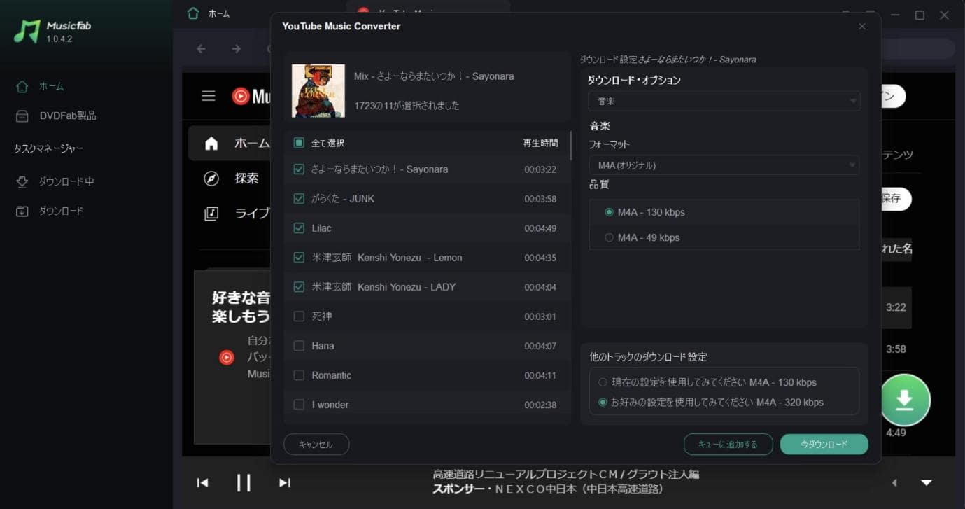 MusicFab YouTube Music 変換ソフト