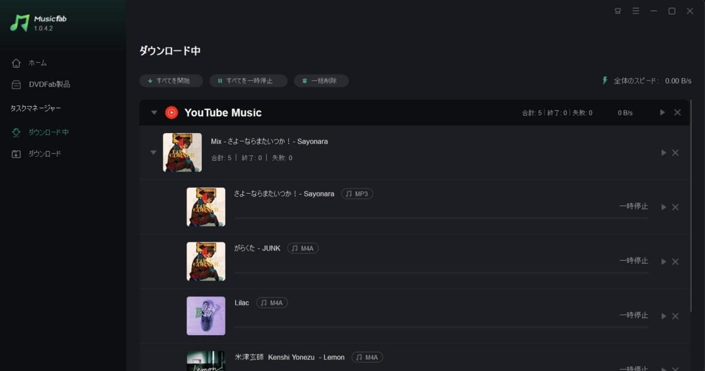 MusicFab YouTube Music 変換ソフト