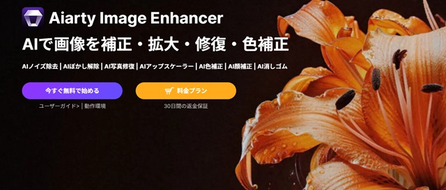 Aiarty Image Enhancer